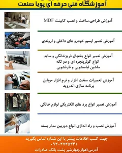 آموزشگاه فنی وحرفه ای پویا صنعت