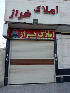 املاک فراز