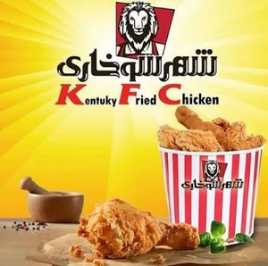 شهر سوخاری