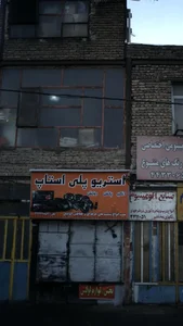 استریو پلی استاپ