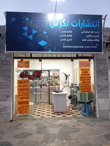 کافی نت و انتشارات نگرش 2