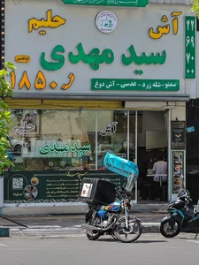آش و حلیم سید مهدی - شعبه اندرزگو 2