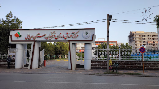 مرکز آموزشی و رفاهی فرهنگیان
