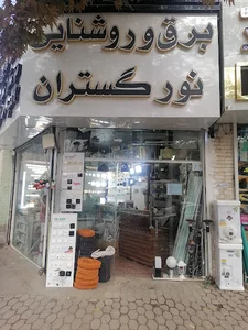 نورگستران