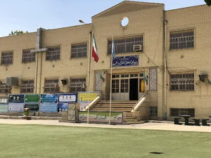 Shahid Dastghib ​​High School