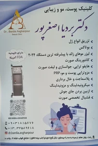 کلینیک زیبایی دکتر بردیا اصغرپور 2