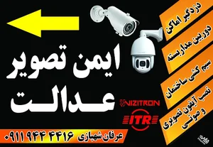ایمن تصویر دوربین مداربسته