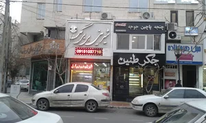شیرینی بی بی گل