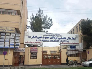 بیمارستان کودکان علی اصغر 2