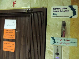 مرکز رادیولوژی دهان، فک و صورت پرتو