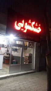 خشکشویی اَوِستا