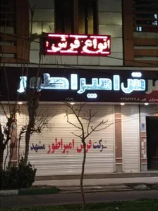 فرش امپراطور 2