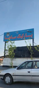 پارکینگ ساها