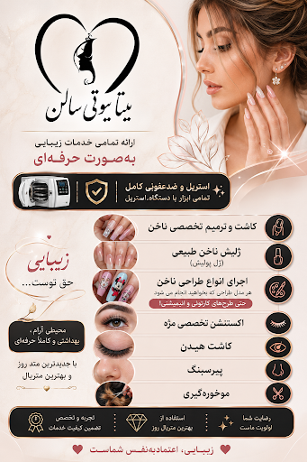 سالن زیبایی بیتا
