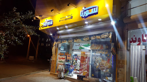 پرتقال مارکت