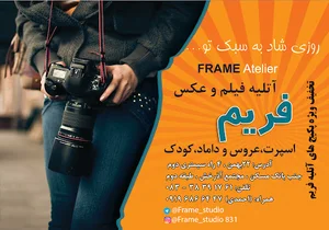 آتلیه فریم