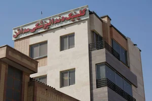کلینیک دندانپزشکی مدائن 2