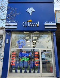فروشگاه ایساکو