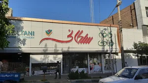 شیرینی سلطانی
