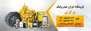 ایران هیدرولیک مرکزی