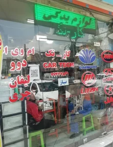 لوازم یدکی وقطعات خودروهای چینی،ام وی ام، لیفان، جک، جیلی، برلیانس ( کار- تِک)