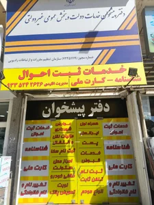 دفتر پیشخوان دولت کد ۷۲۲۵۱۱۱۹