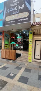ایران دکور