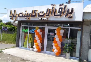 یراق آلات کابینت پایا