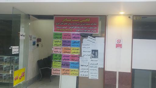 کافینت مادر