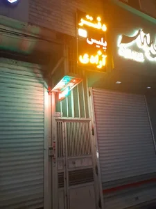 دفتر پلیس +10 آزادی 2
