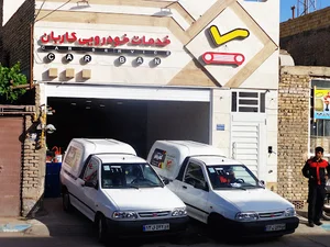 خدمات خودرو کاربان