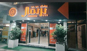 پوشاک پرتقال