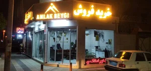 مشاور املاک بیگی 4
