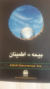 بیمه اسیا نمایندگی شاکری