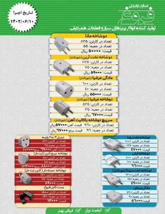 کالا برق کیا 4