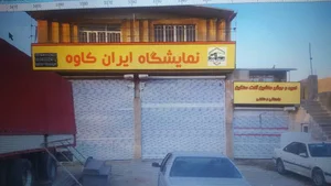 نمایشگاه کامیون ایران کاوه