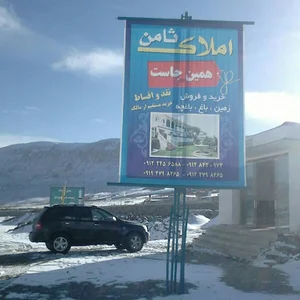 املاک ثامن