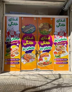 کترینگ مامان پز
