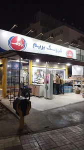 کیوسک بریم