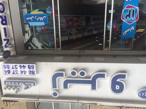 تشک زیرو 2
