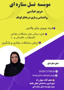 مرکز مشاوره نسل ستاره ای 4