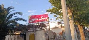 خانه سنگ  میهن
