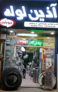 لوازم بهداشتی ساختمان درخشان