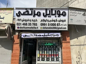 موبایل مرتضی 3