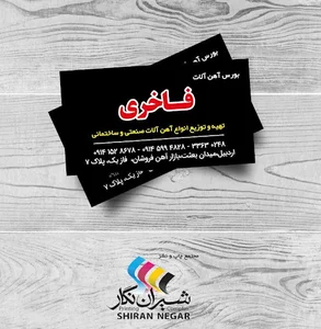 بورس آهن آلت فاخری