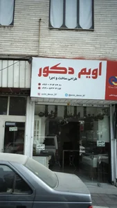 تزینات آشپزخانه اویم دکور 2