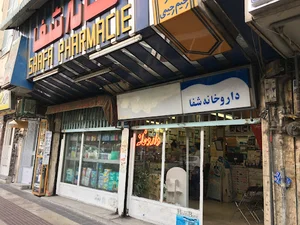 داروخانه شفا