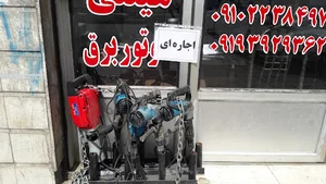 تعمیر واجاره ابزار کریمی