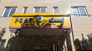 اداره پست مرکزی