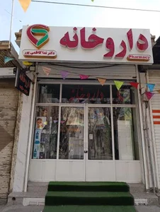 داروخانه ندا کاظمی پور 2